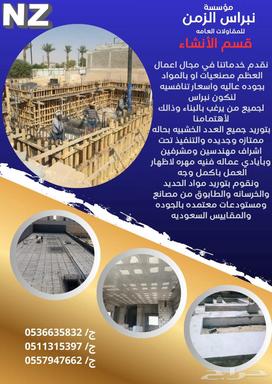 مقاولات انشاء و تشطيب64594260844547112