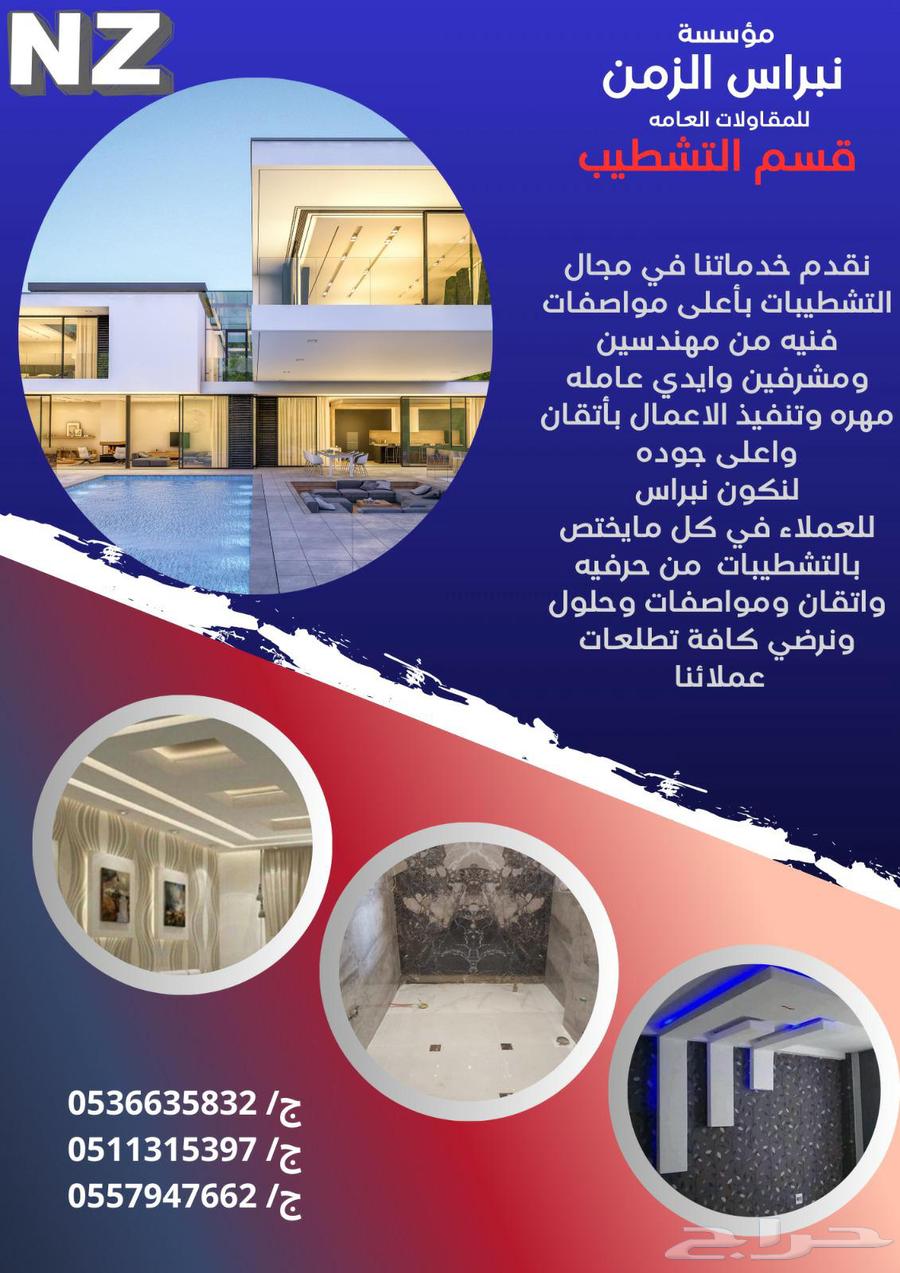 مقاولات انشاء و تشطيب64594260844547114