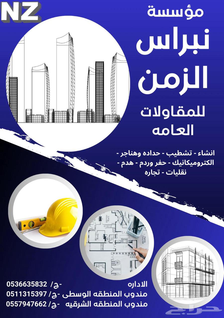 مقاولات انشاء و تشطيب64594260844547110