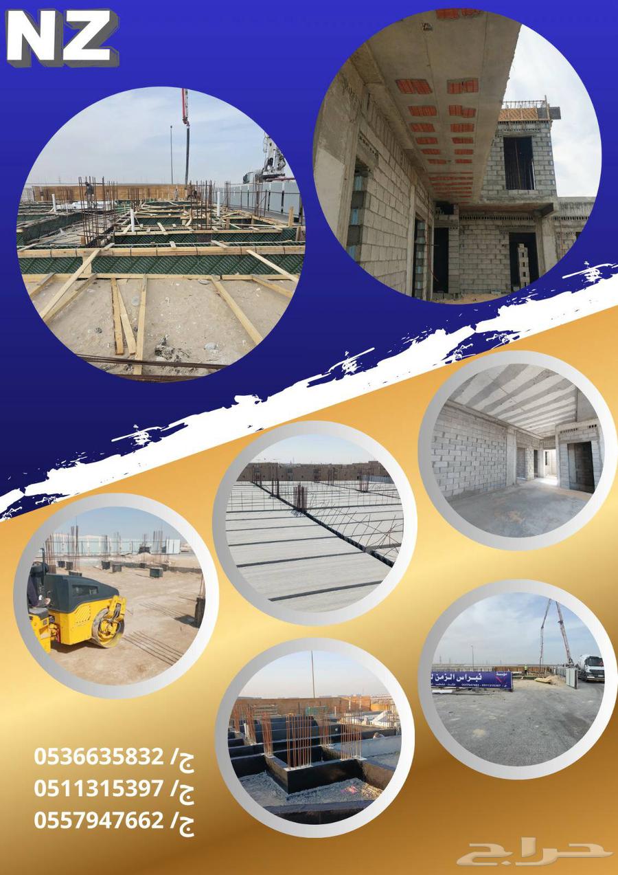 مقاولات انشاء و تشطيب64594260844547113