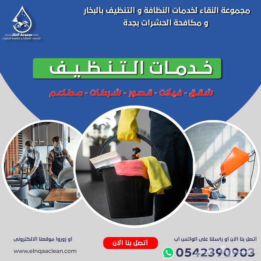 Cleaning sofas and carpets, cleaning and disinfecting drinking water tanks64589742313857110