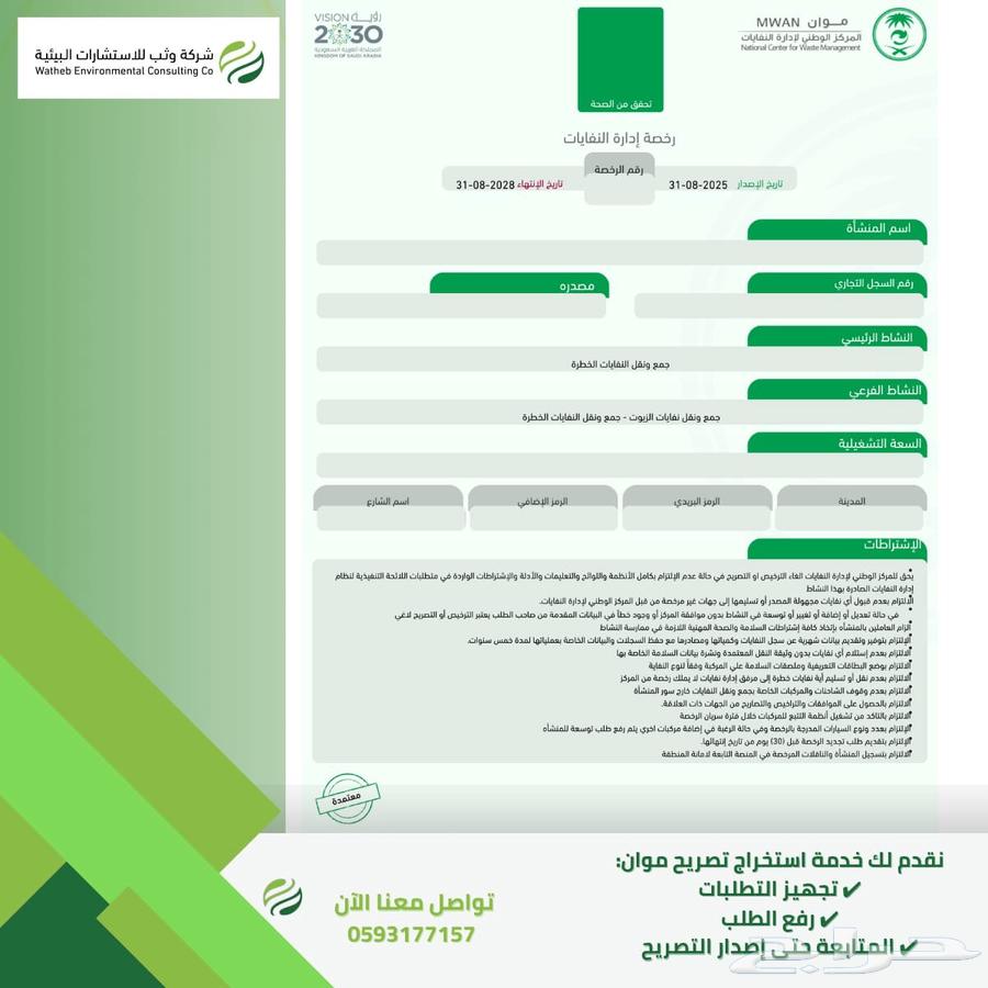 Environmental Permit, Environmental Licenses, Mowan64594133521153111