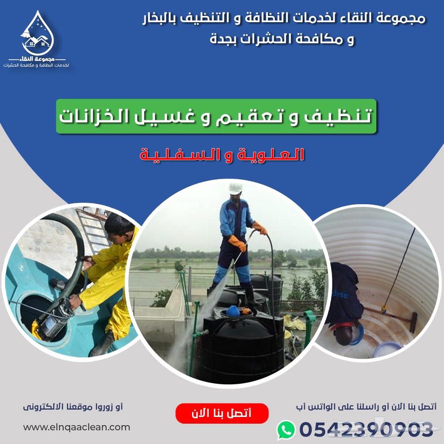 Cleaning sofas and carpets, cleaning and disinfecting drinking water tanks64589742313857113