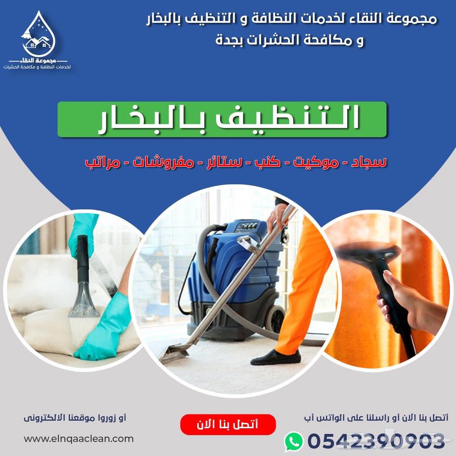 Cleaning sofas and carpets, cleaning and disinfecting drinking water tanks64589742313857112