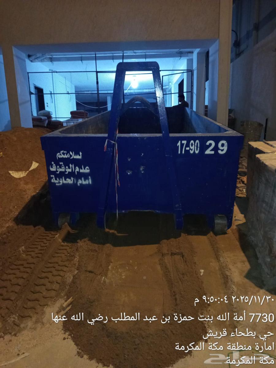 ايجار حاويات دمار وبلديه ومكابس داخل مكه للتواصل64589715060353110