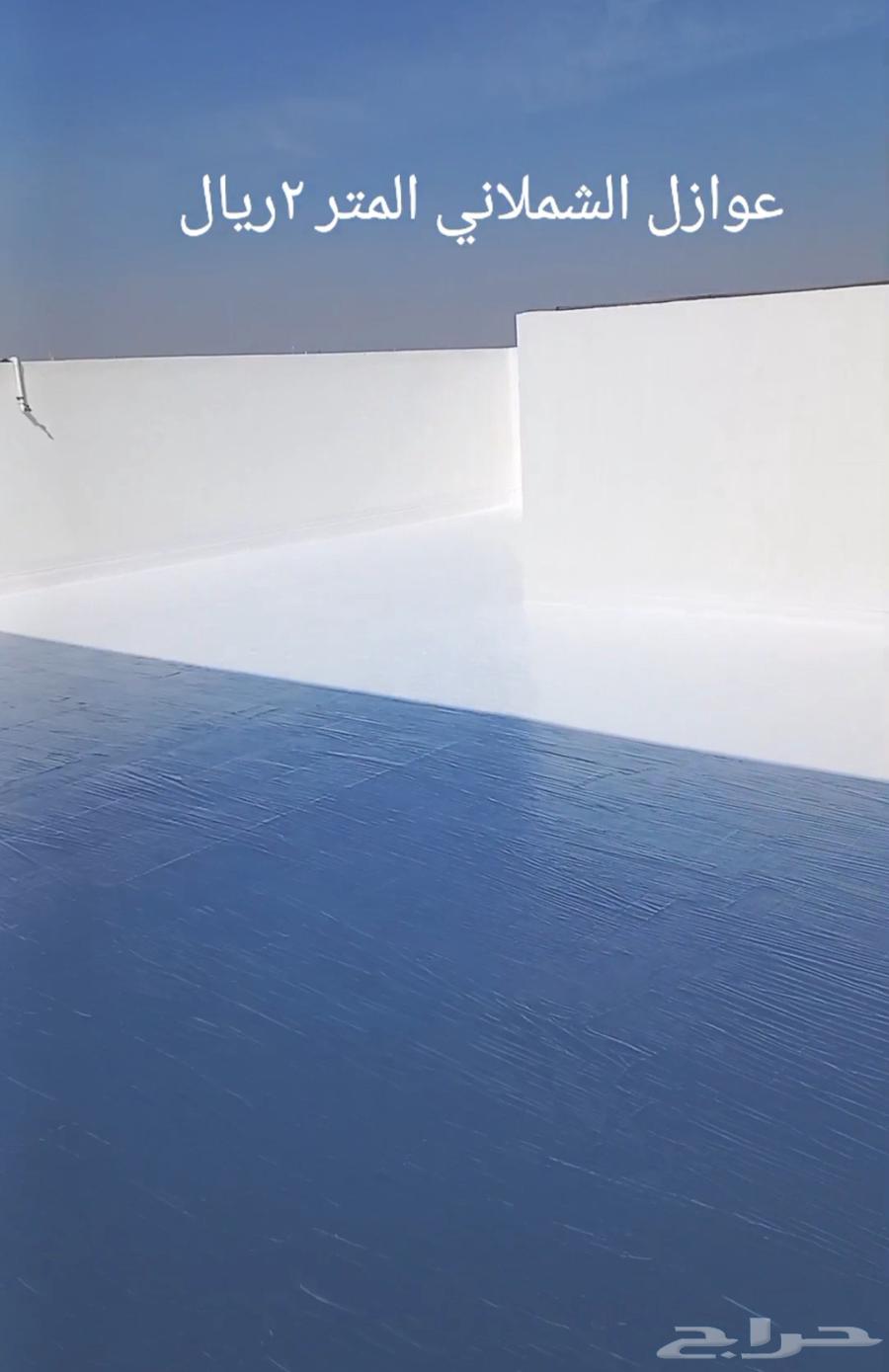 عوازل اسطح الجبيل والصناعية64594099445635111