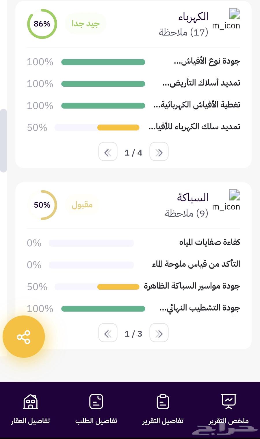 فاحص المباني الجاهزة قبل الشراء (شقق فلل)64594261442051113