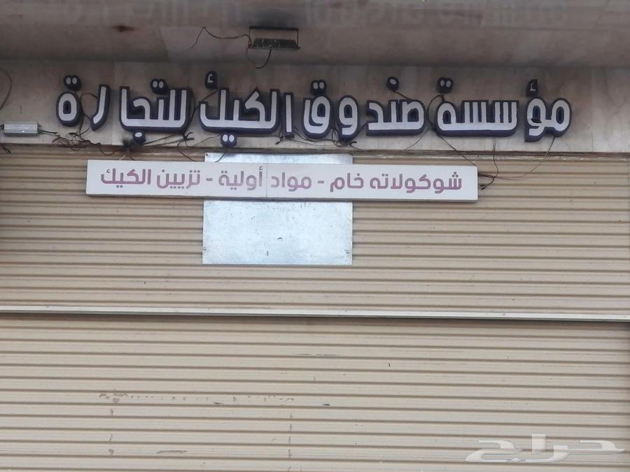 محل مجهز للتقبيل حي الخالدية امام شرطة الخالدية بدون بضاعه64594116355843110