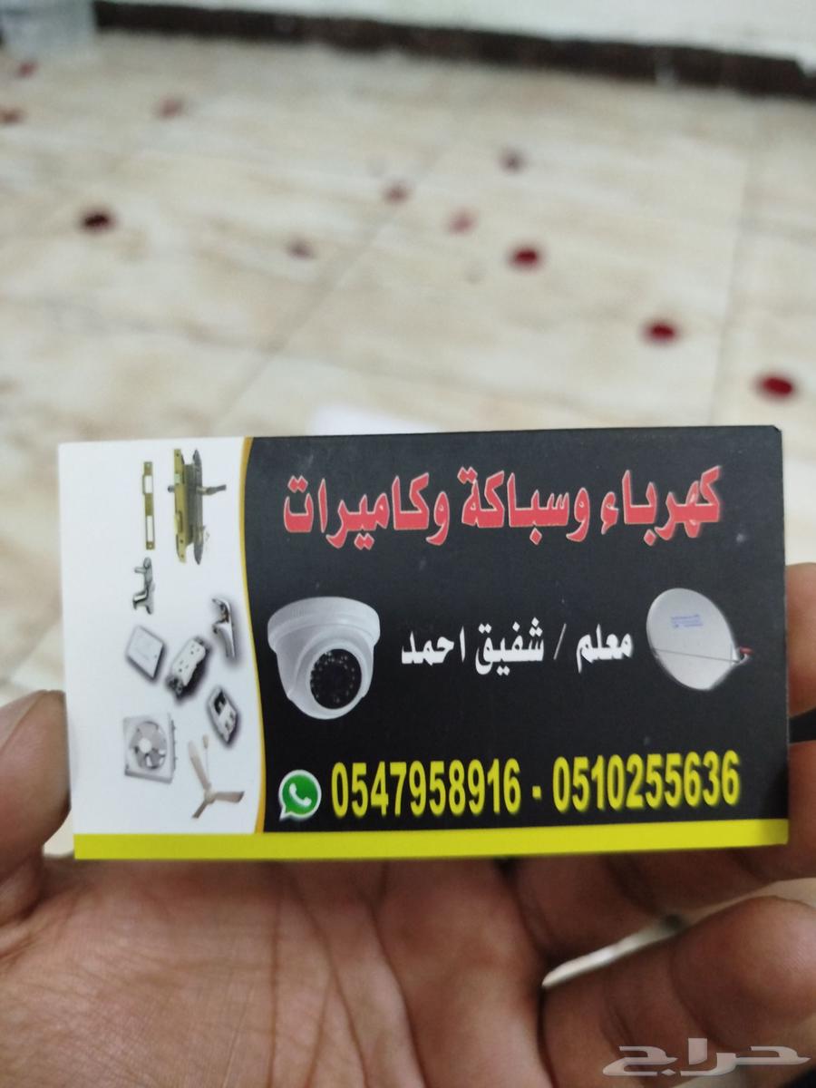 محدث سباك وكهرباء تركيب كاميرات64594261136899110