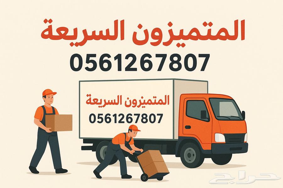 Furniture Moving in and out of Jeddah - Dismantling - Assembly - Packaging - Guarantee64594119200258110