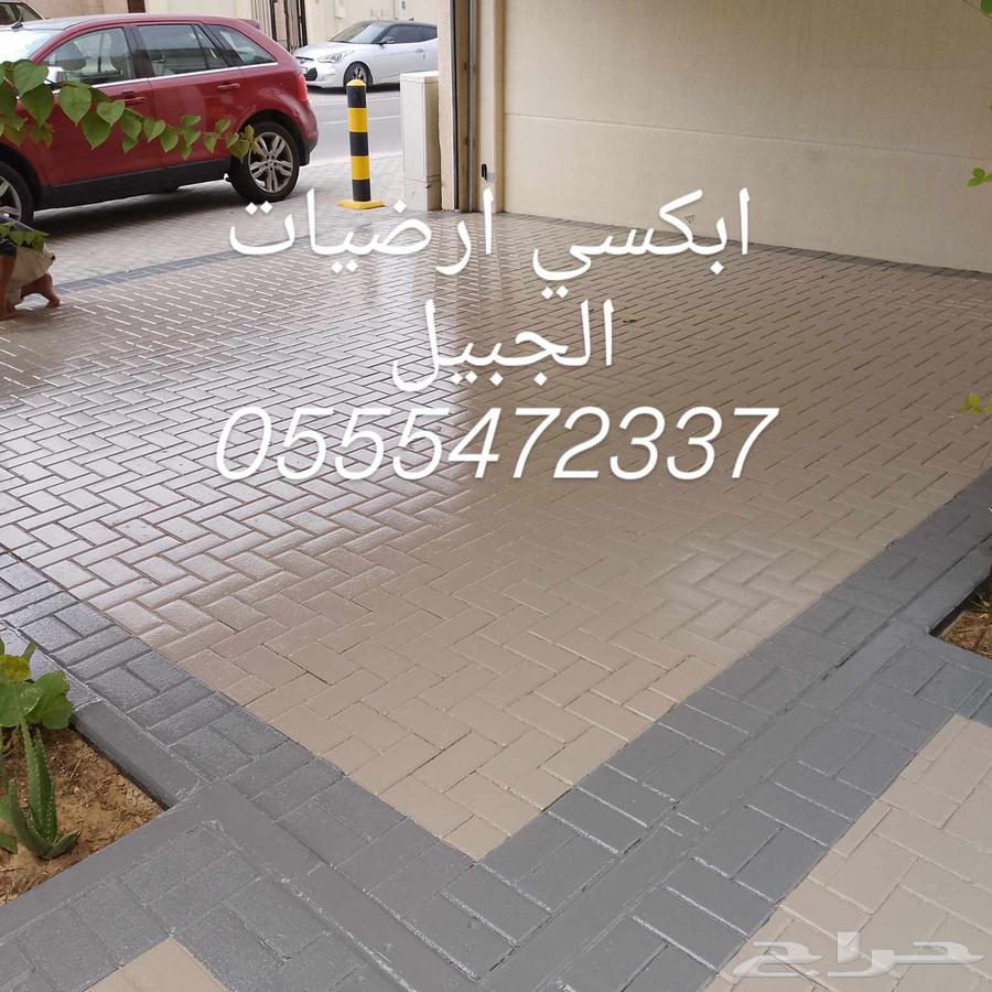 اصباغ ارضيات ابكسي الجبيل64594162668675110