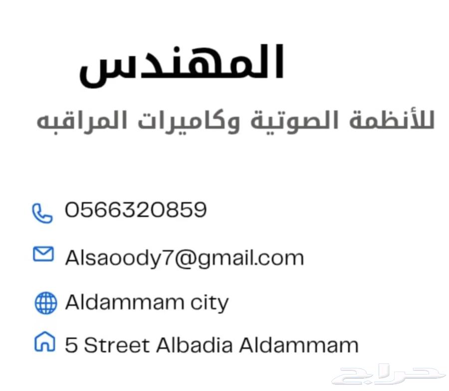 Installation and maintenance of all audio systems and surveillance cameras64594085053954112