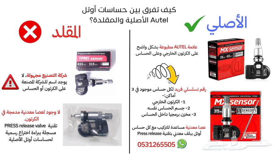 حساسات أوتل الأصلية64589728717058110