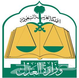 الموثق معتمد من كتابة العدل المدينة افراغات وكالات ايجار64594181573121110