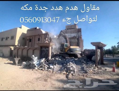 Demolition contractor threatened Jeddah Makkah64594036249985110