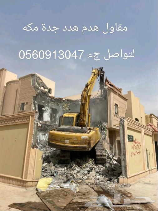 Demolition contractor threatened Jeddah Makkah64594036249985111