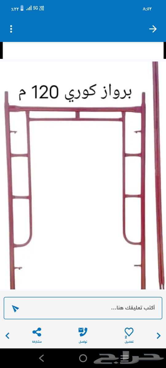 سقالات للاجار ويوجد لدينا توصيل معا فك وتركيب سعر كويس64594069200003113