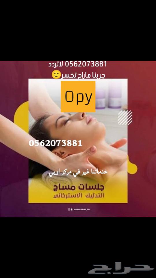 مركز عالم الاسترخاء متوفر لدينا مساج منزلي وفندقي64594245011457110
