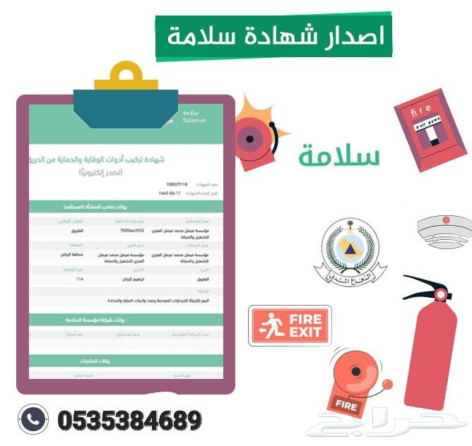 Al-Salem Foundation for Safety Systems and Services64594053622273112