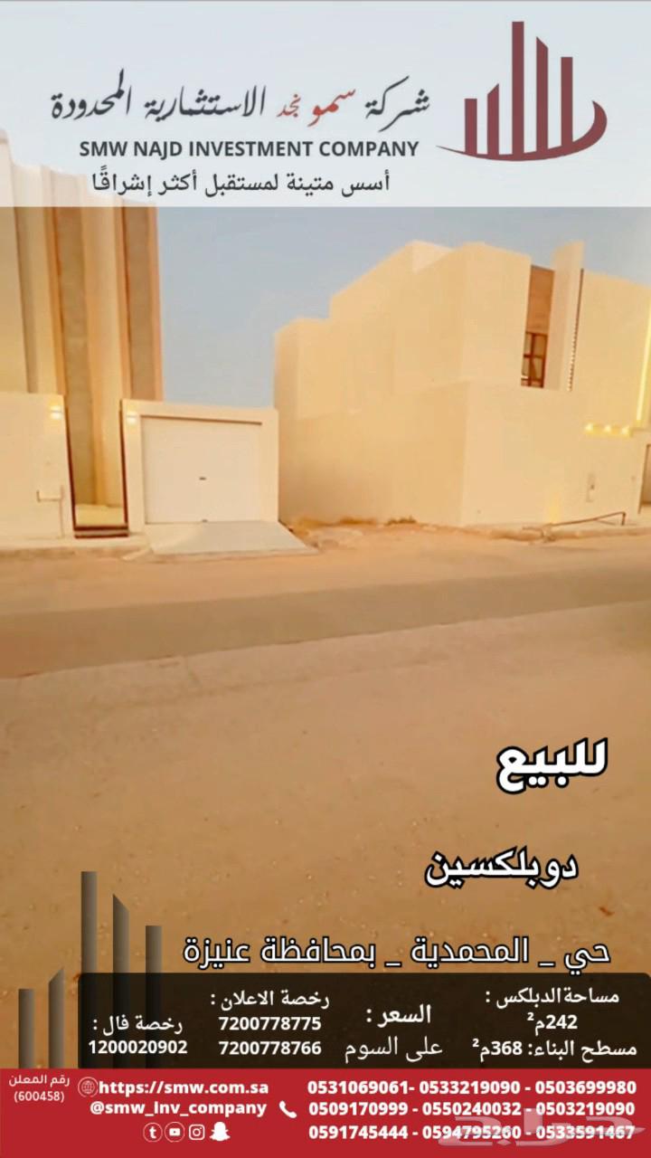 للبيع دوبلكسين بحي المحمدية64594098756866112