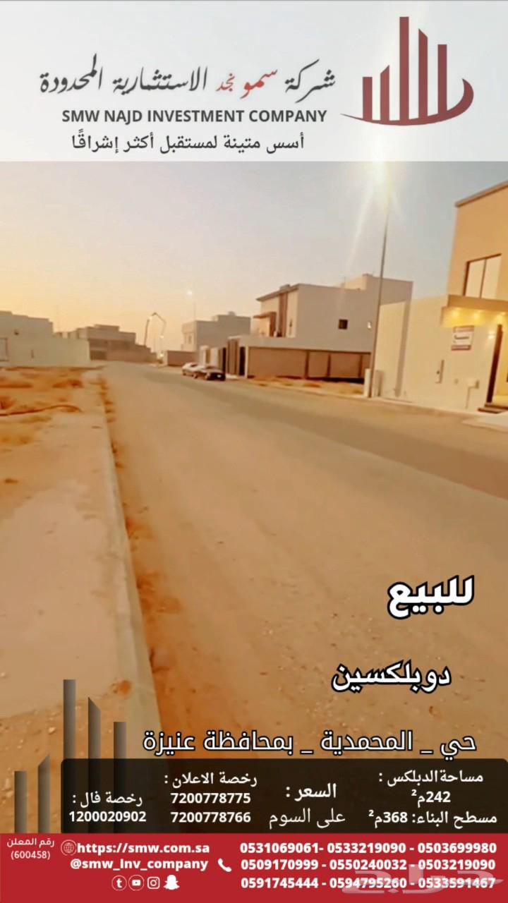 للبيع دوبلكسين بحي المحمدية64594098756866111