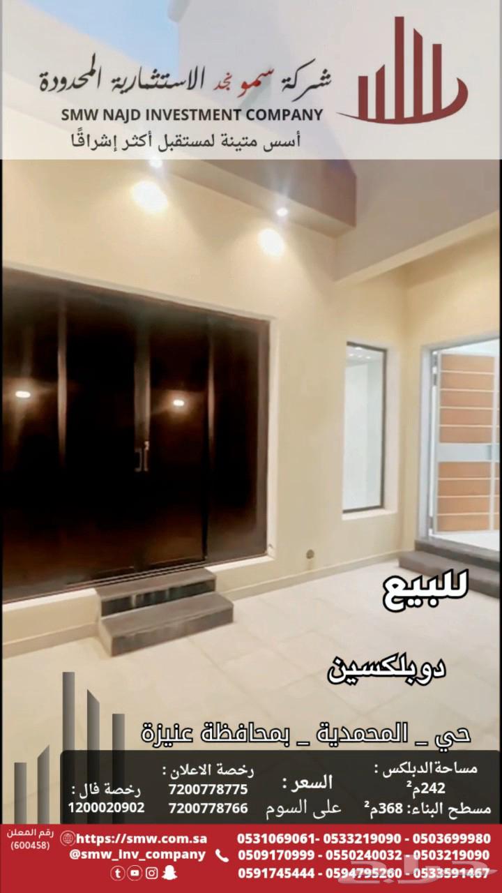 للبيع دوبلكسين بحي المحمدية64594098756866114