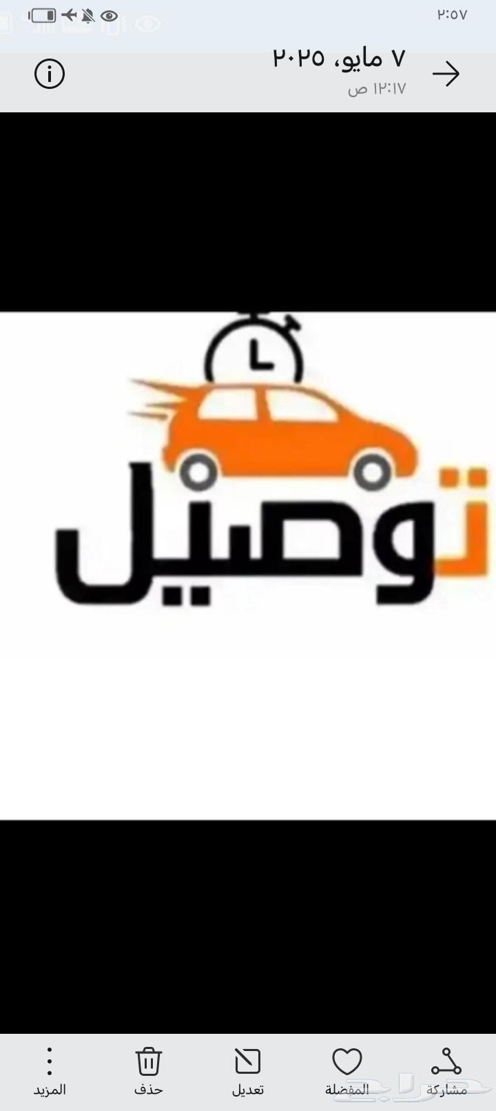 توصيل. من العلا.. الي المدينه المنوره64589742398081110