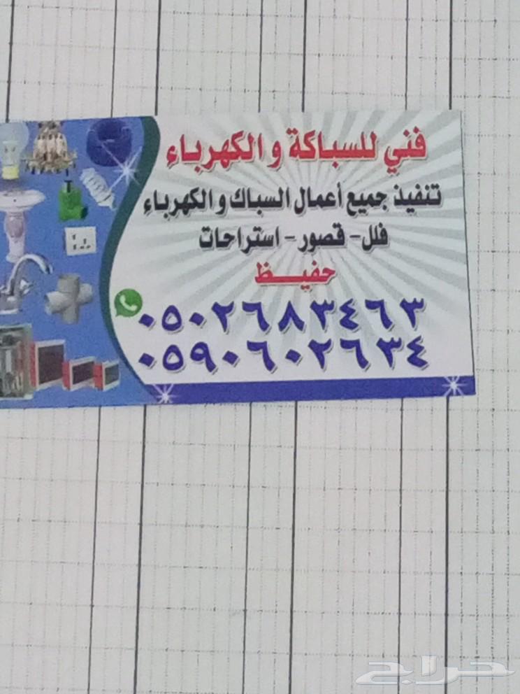 سباك وكهرباء فنان64594225892353110