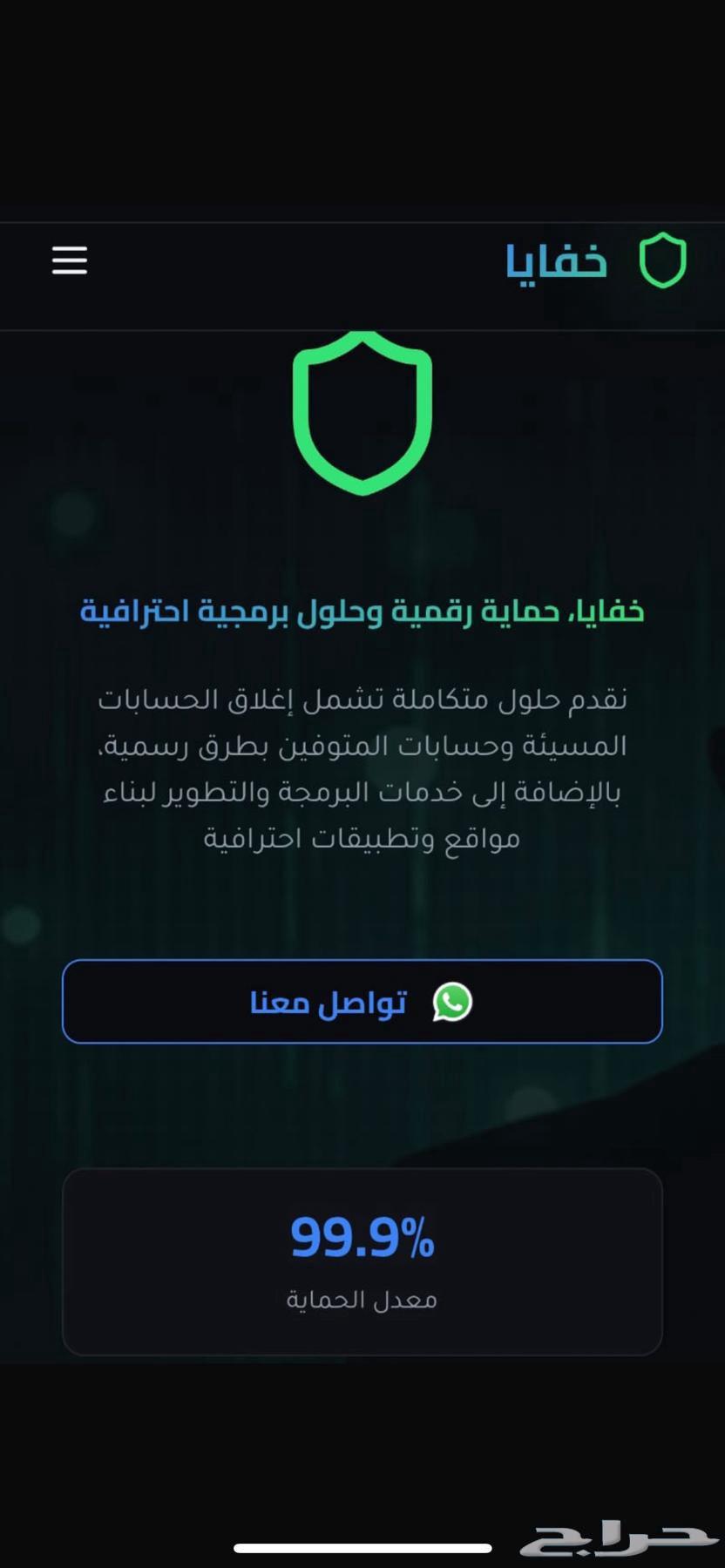 شركة خفايا للخدمات الرقيه64594260291457110