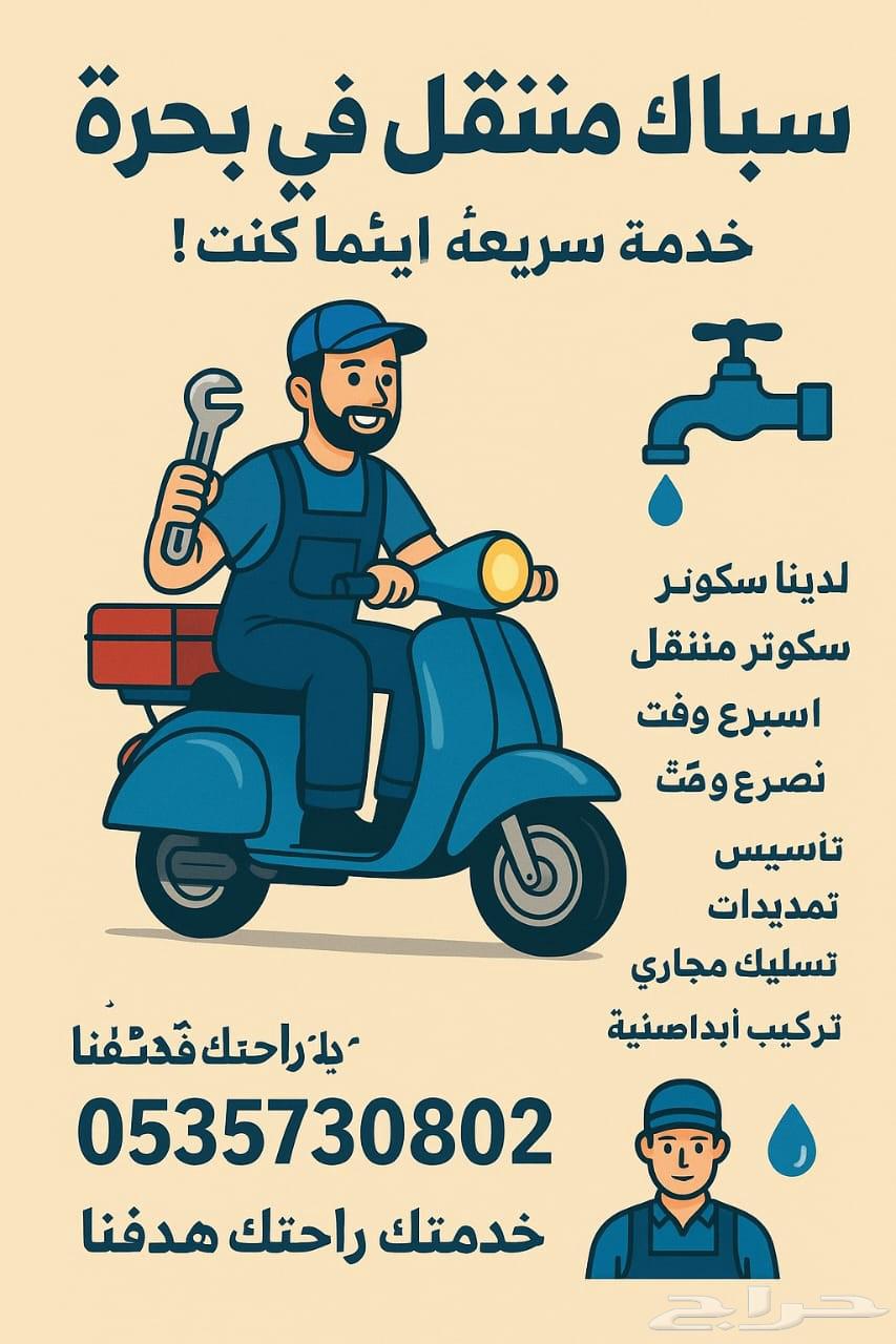 Mobile plumber in Bahra64594053615233110