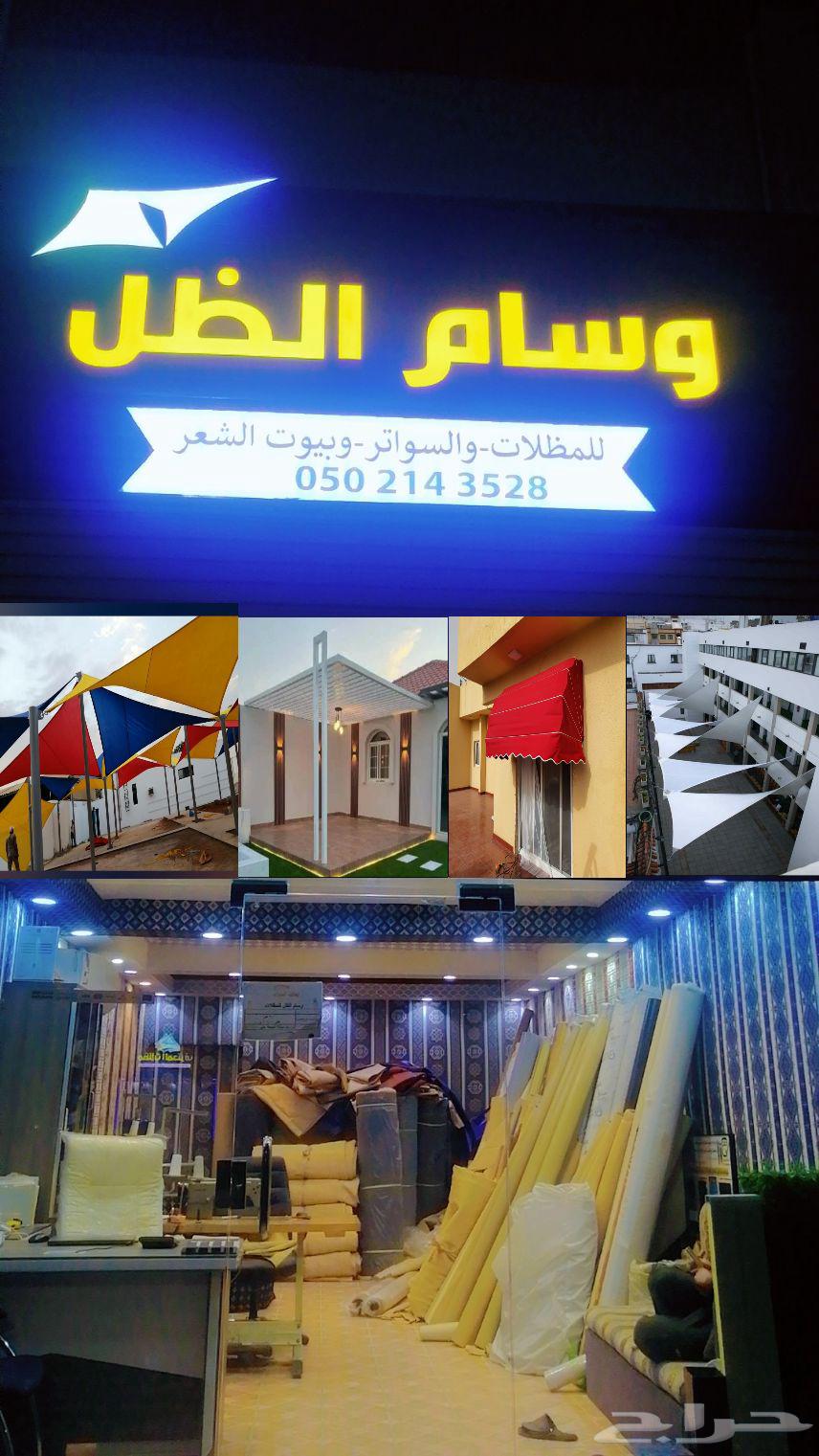 يوجد لدينا جميع انواع المظلات وسواتر وبيوت الشعر الملكي64606446661506110