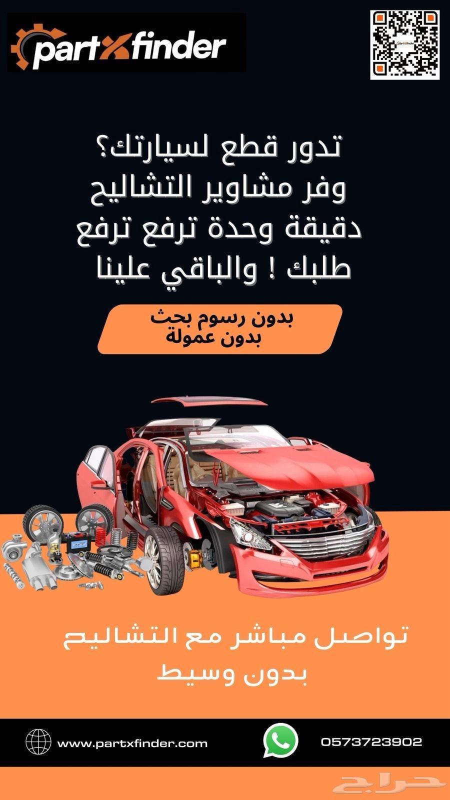 مندوب تشليح قطع غيار مستخدم لكل السيارات partxfindr64592793417858110