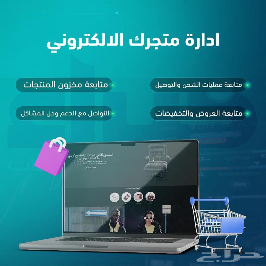 ادارة المتاجر الالكترونيه وعمل حملات ماركتنج تسويقيه64606347575683110