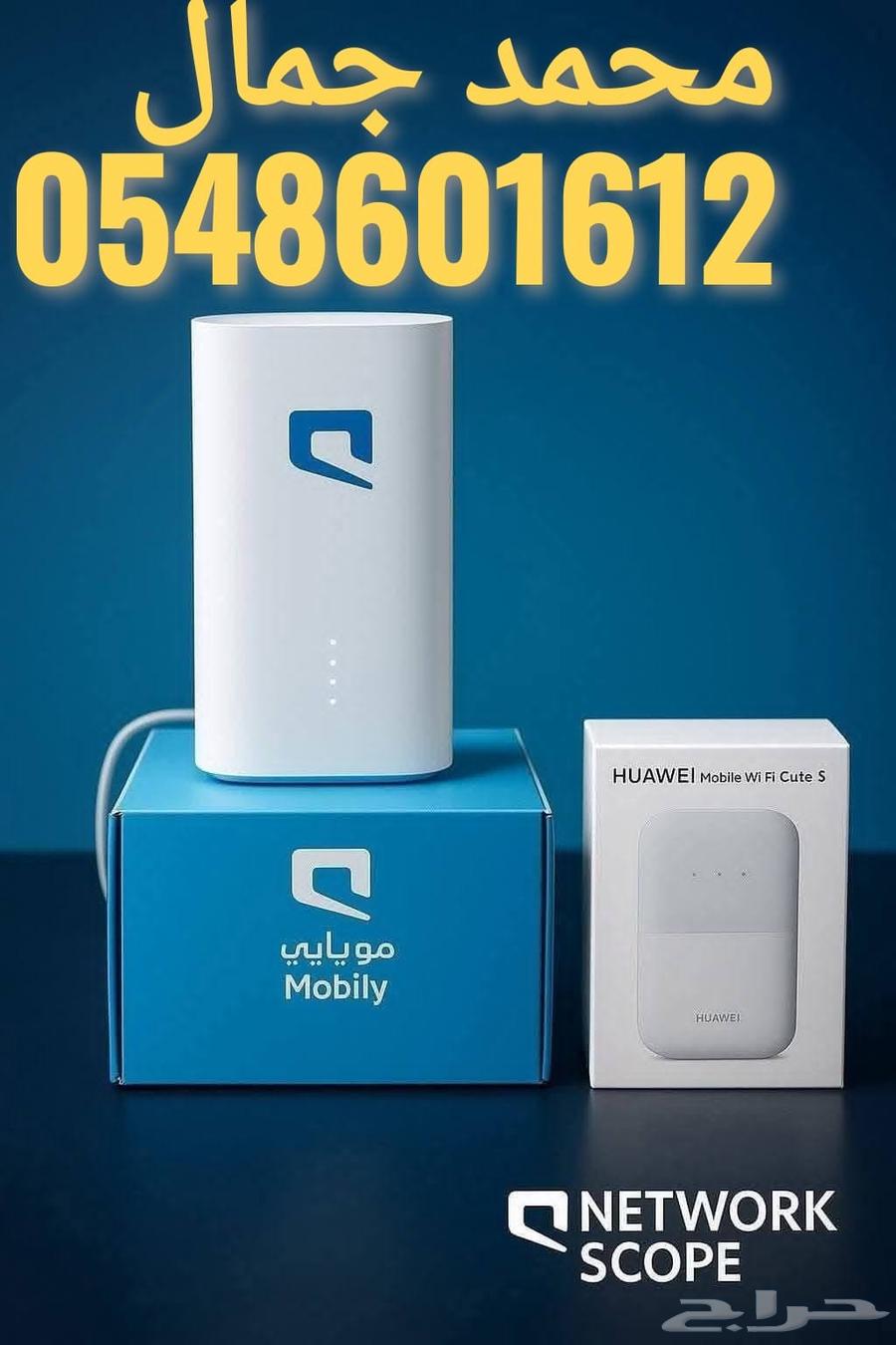 موبايلي هوم 5G إنترنت منزلي لا محدود64606188446593110