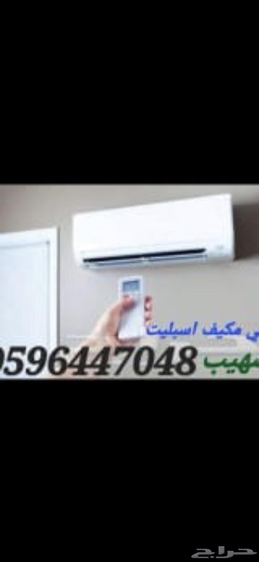 تركيب جميع انواع المكيفات سبلت شباك صيانه في الرياض64606347289473112