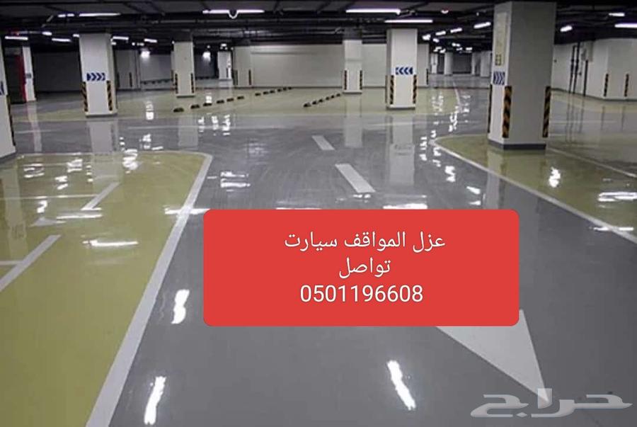 مواسسه عوازل الماء ولحراري عزل الاسطح مبلاطه وغير مبلطه64606319017219114