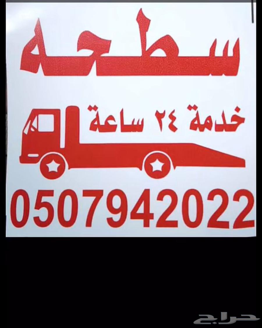 سطحة متواجد في المدينة المنورة متجه الى القصيم او الرياض64606418744578110