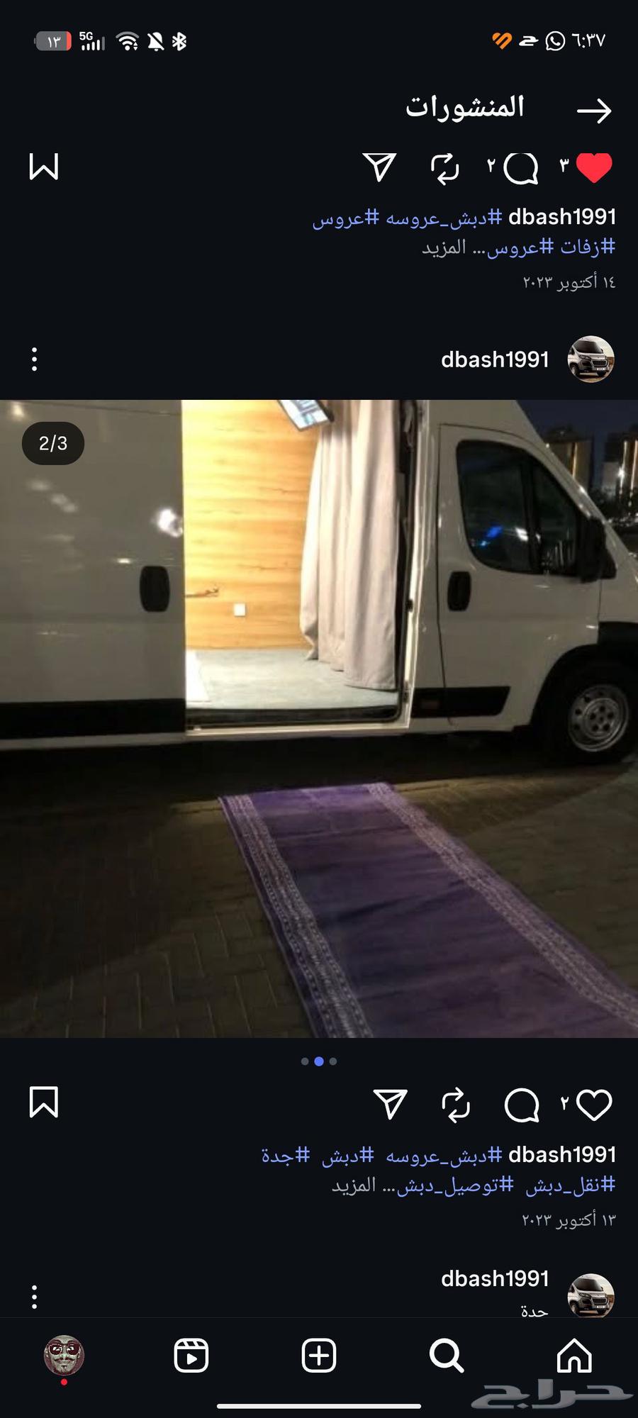 نقل دبش وجميع مايخص العروس والاغراض الثمينة64606174395393110