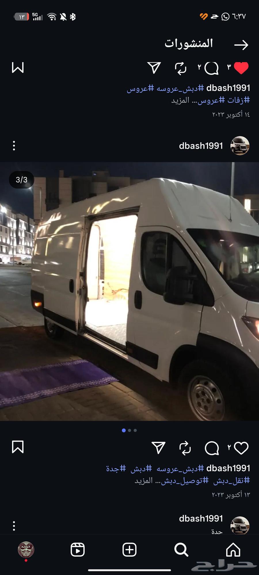 نقل دبش وجميع مايخص العروس والاغراض الثمينة64606174395393112