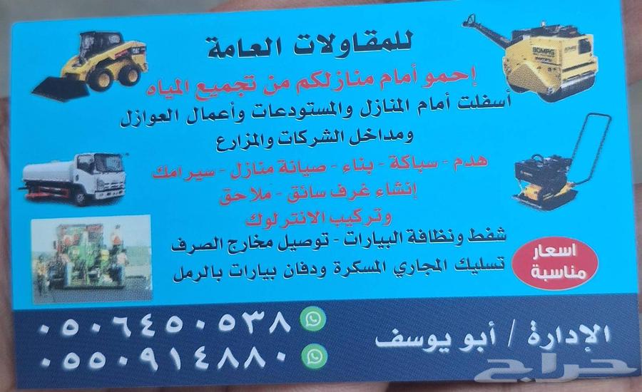 أعمال اسفلت أمام المنازل والشركات تعديلات داخل المنازل اعمال64606289505027111