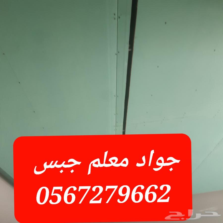جواد جبس ديكورات جده64606418350849110