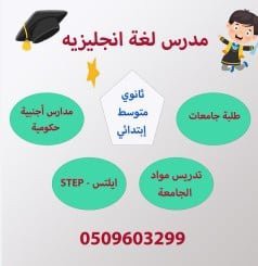 معلم إنجليزي جميع المراحل التعليمية64606432105217110