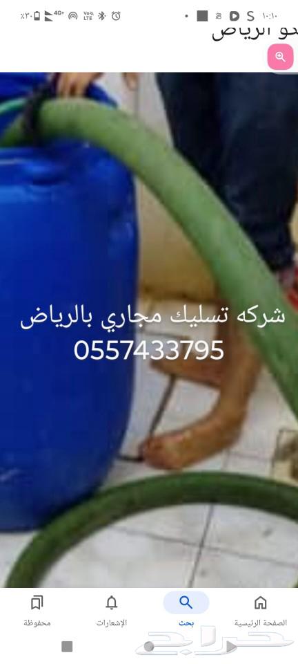 شركه تسليك مجاري بالرياض64606390112642110