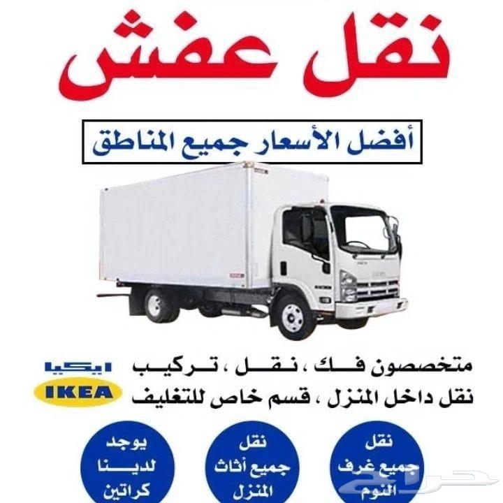 نقل عفش بالمدينة نقل أثاث بالمدينه المنوره64606347272579110