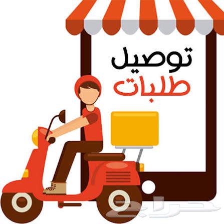 توصيل طلبات شمال جده وداخل جده64836404487171110