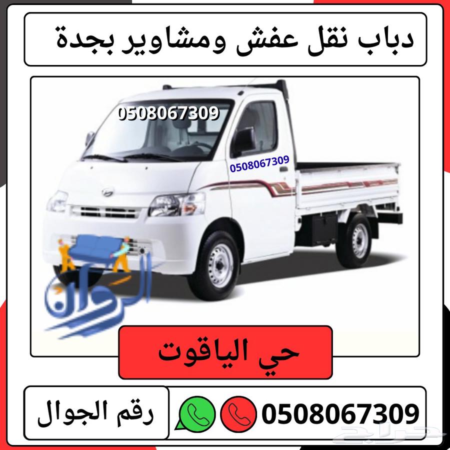 دباب مشاوير ونقل العفش بجدة64613482235905111