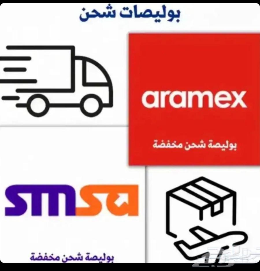 SMSA and Aramex Shipping Labels – Instant Service, Lowest Prices64619122654339110