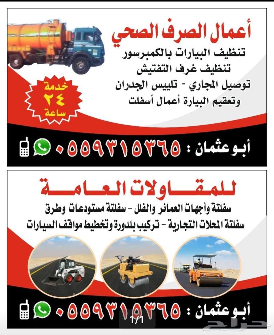 تسليك مجاري تنظيف البياره تليث جدران صيانه عامه64619151614211110