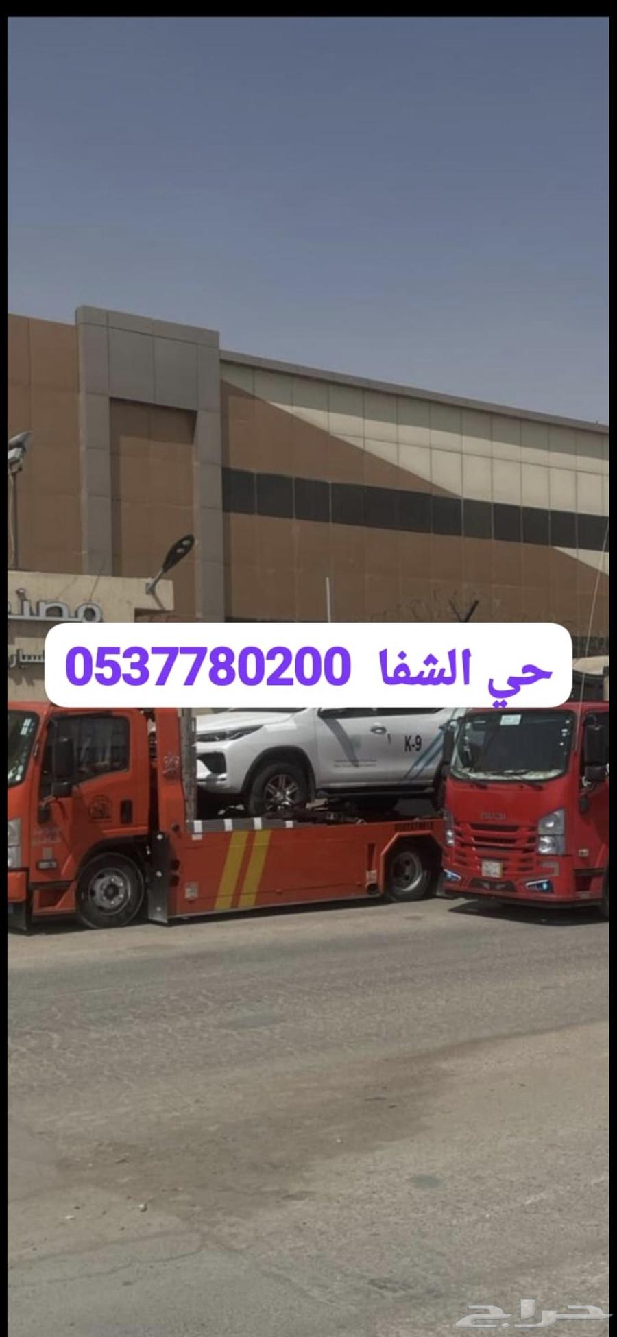 سطحة جنوب الرياض حي الشفا طريق ديراب الحزم المروة عكاظ64619138306050111