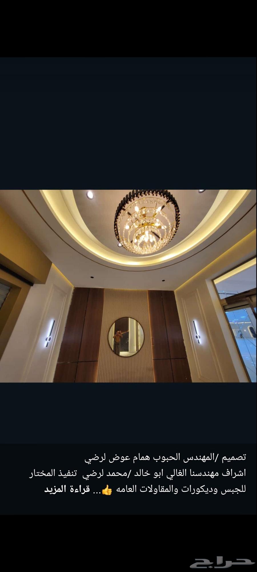 عبدالرحمن لديكورات والمقاولات العامه وجميع الترميمات64619138159617114